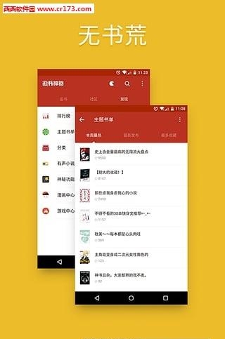 追书神器极速版旧版本截图