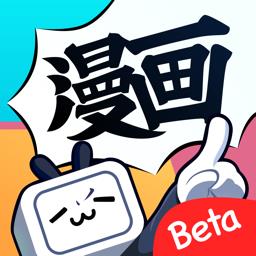 (哔哩哔哩漫画)B站漫画