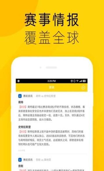 竞球体育官方版下载截图