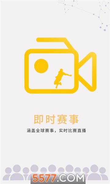 星火体育直播平台截图