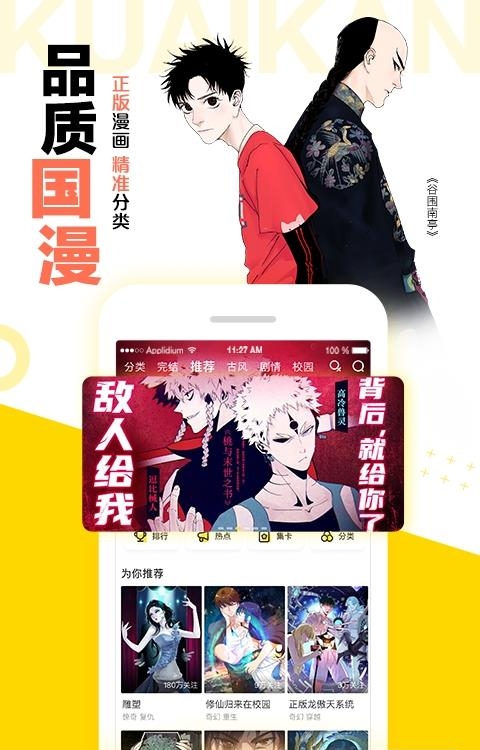 2022快看漫画App最新版