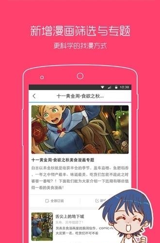 风车动漫之家安卓版apk截图