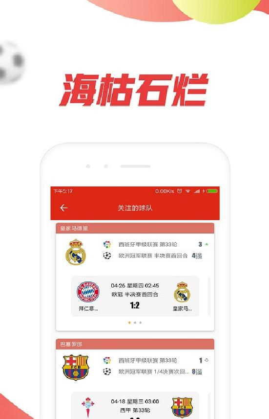 球探捷报比分安卓版截图