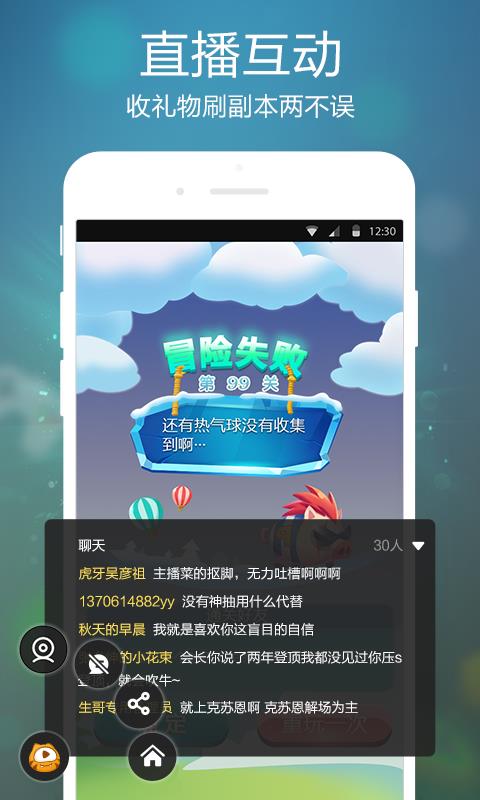 虎牙手游截图