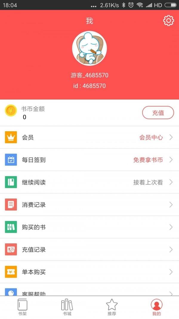 启听小说截图