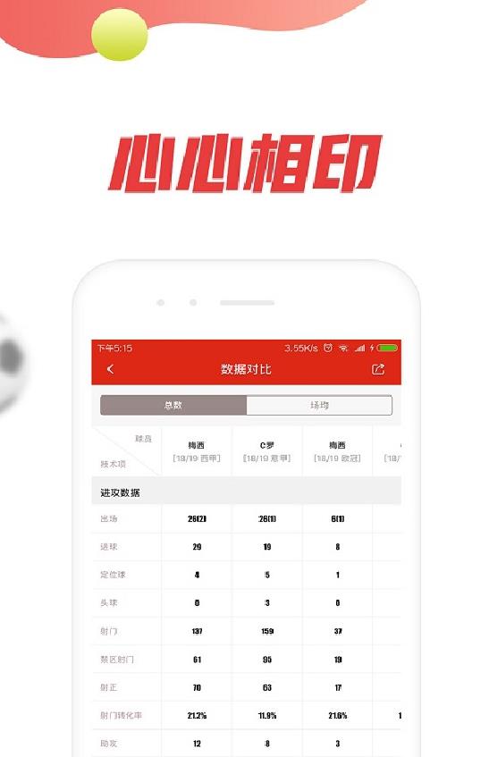 球探捷报比分安卓版截图