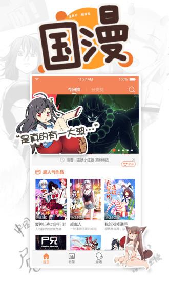 4399动漫网手机版截图