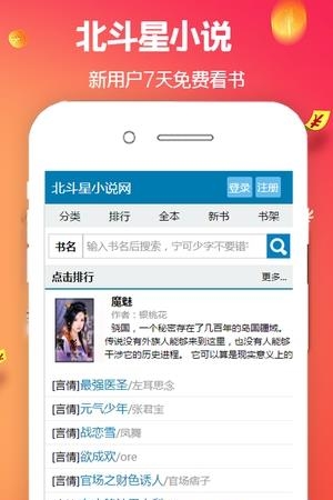北斗星小说