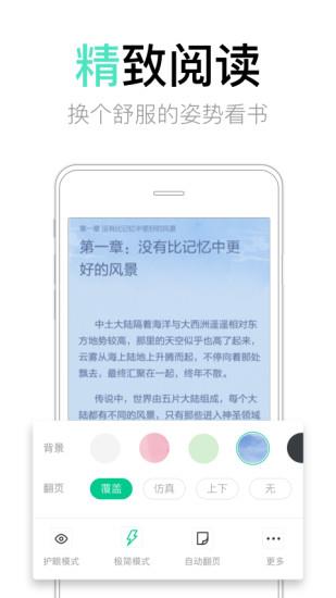 书旗小说最新破解版截图