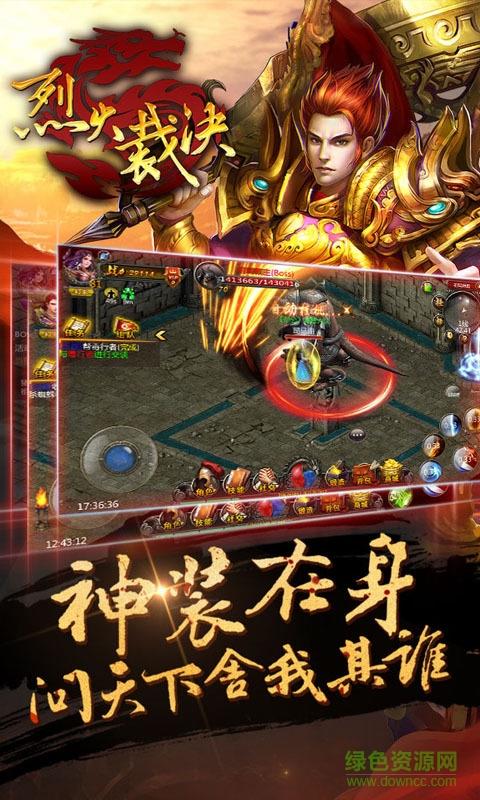 小米版烈火裁决截图