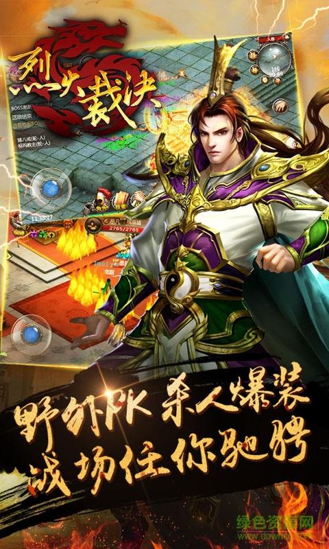 小米版烈火裁决截图