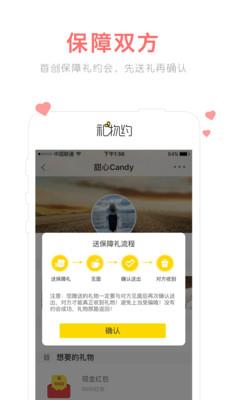 礼物约会APP截图