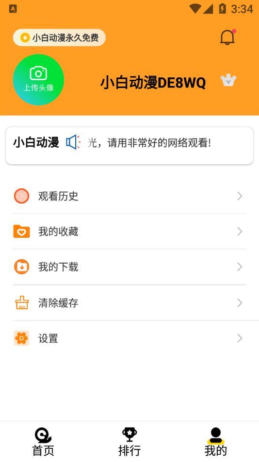 小白动漫截图