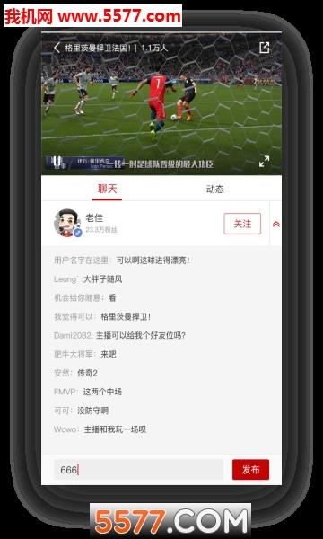 腾讯体育鹅截图