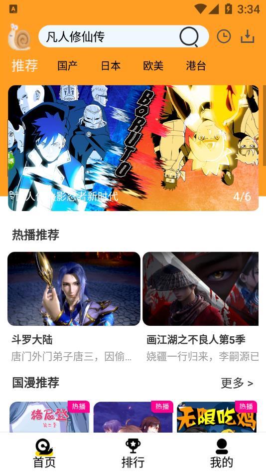 小白动漫截图