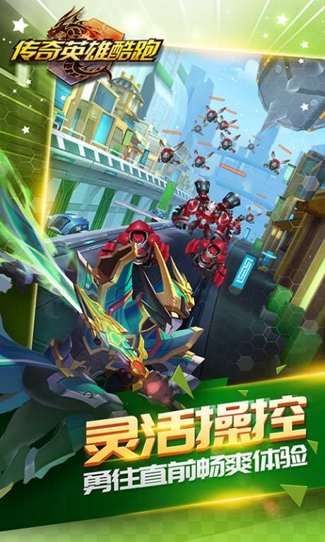 传奇英雄酷跑截图