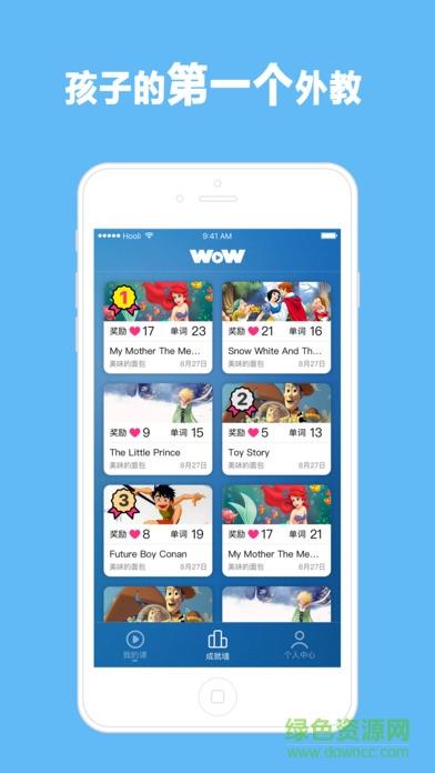 哇校英语直播(WowSchool)截图