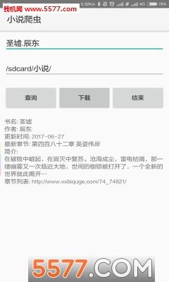 小说爬虫安卓版截图