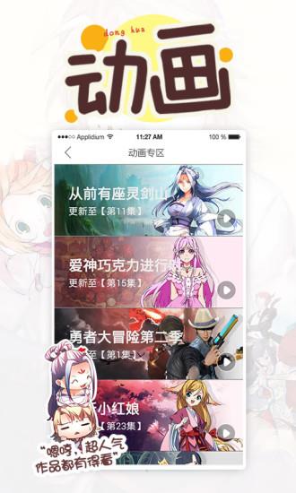 4399动漫网手机版截图