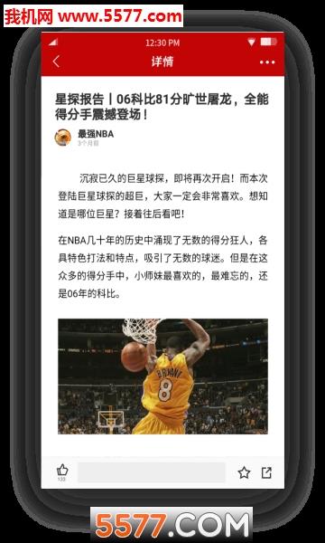 腾讯体育鹅截图
