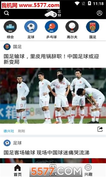 三分体育平台截图