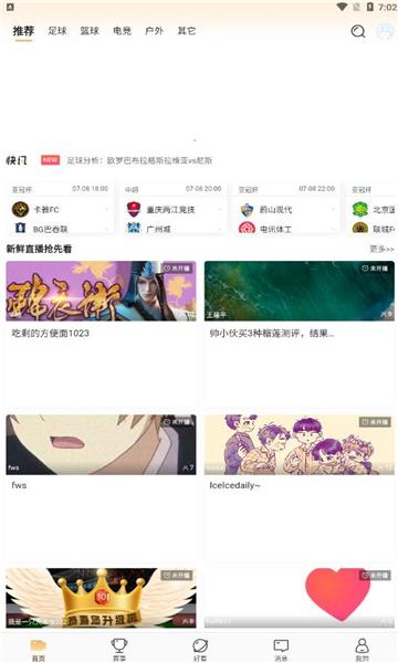 开播TV官方版截图