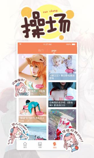4399动漫网手机版截图