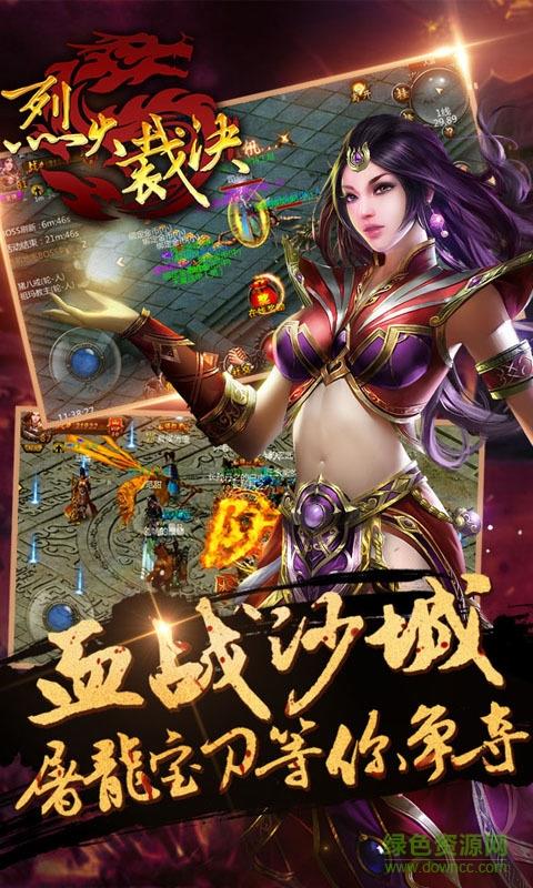 小米版烈火裁决截图