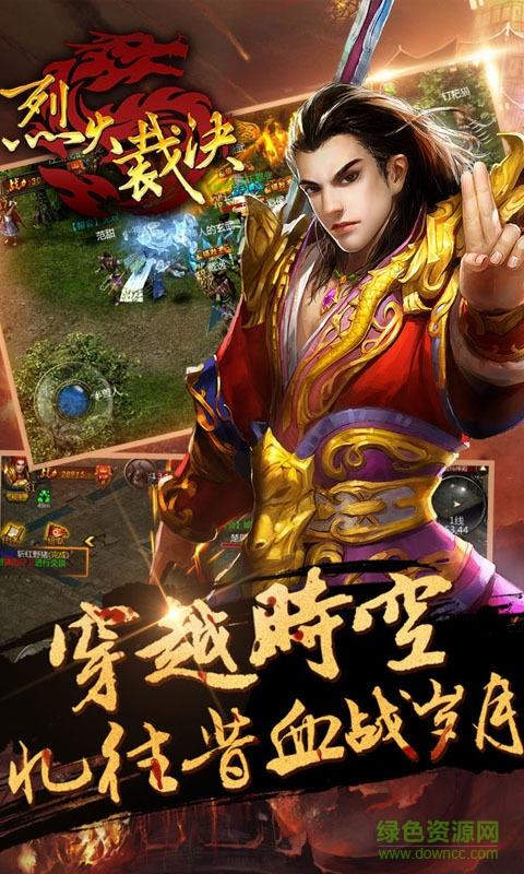 小米版烈火裁决截图