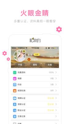 礼物约会APP截图