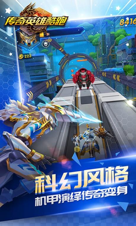 传奇英雄酷跑截图