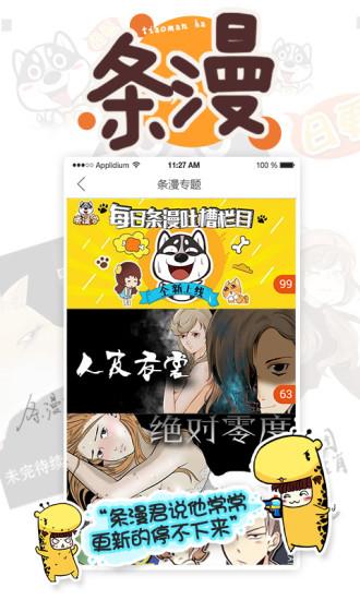 4399动漫网手机版截图