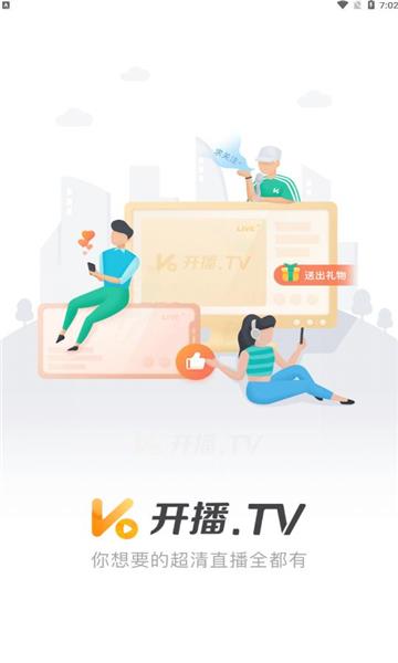 开播TV官方版截图