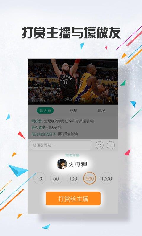 nba直播免费手机截图