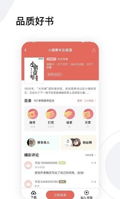 全历史小说截图