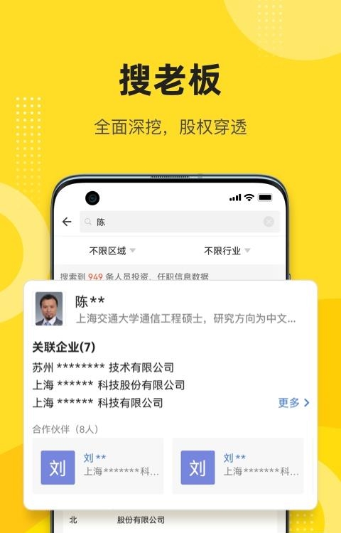 启信宝企业信用查询APP截图