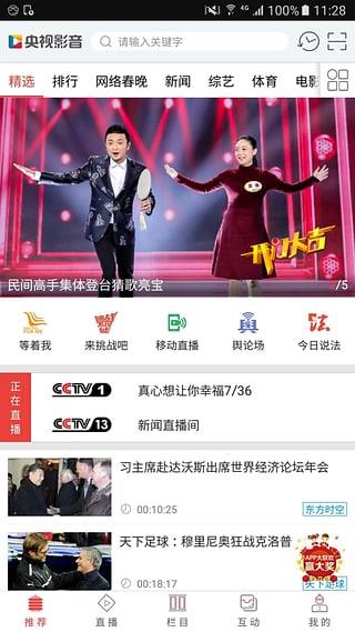 央视综艺春晚官方版