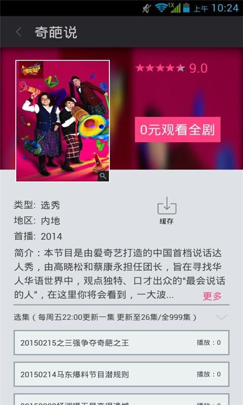奇葩说(无广告)