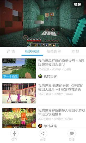 我的世界视频攻略