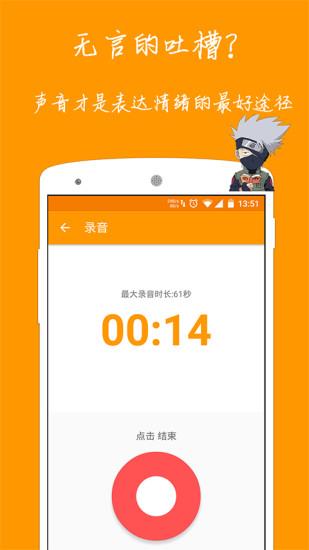 音讯App(语音社交)截图