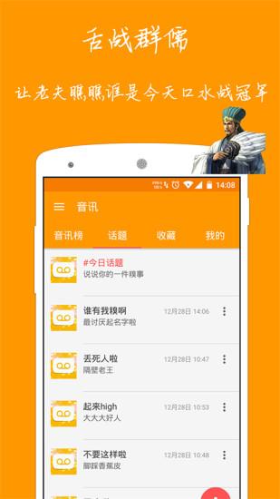 音讯App(语音社交)截图