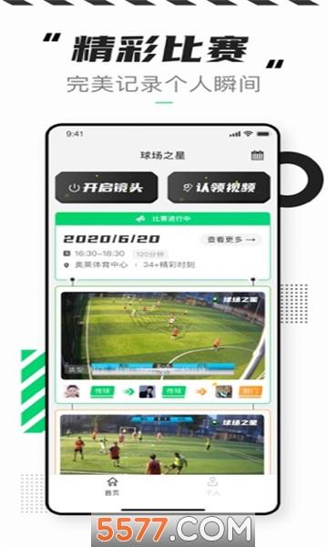球场之星官方版截图