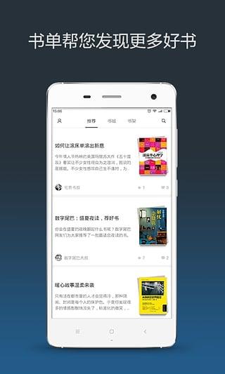 多看阅读内购破解版截图