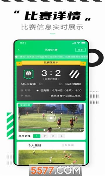 球场之星官方版截图