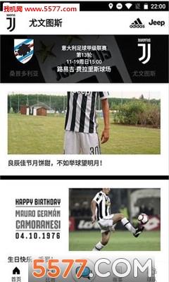 尤文图斯官方版截图