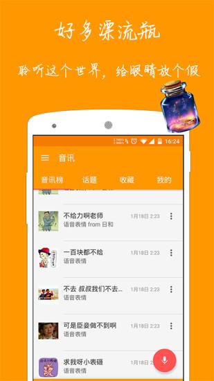 音讯App(语音社交)截图