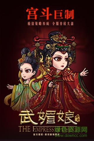 武媚娘传奇360版截图