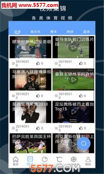 朝闻体育官方版截图