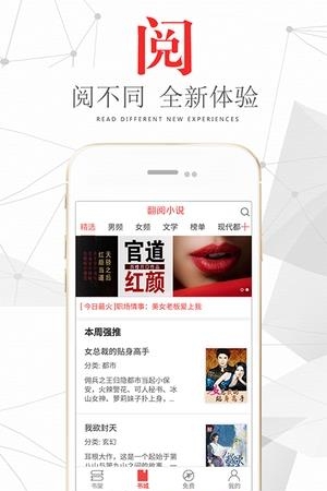 翻阅小说探索版截图