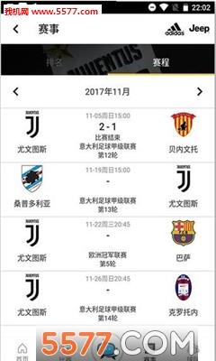 尤文图斯官方版截图